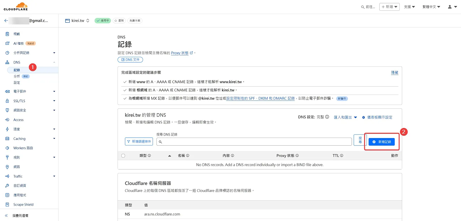 Cloudflare DNS 設定頁面 Cloudflare DNS 設定頁面