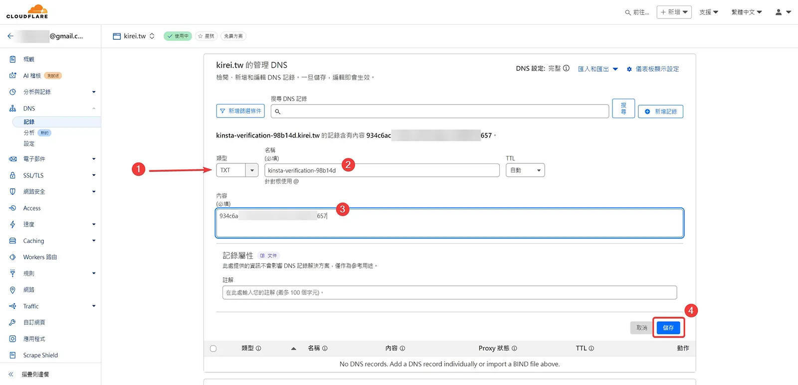 填寫網域 TXT 記錄 填寫網域 TXT 記錄