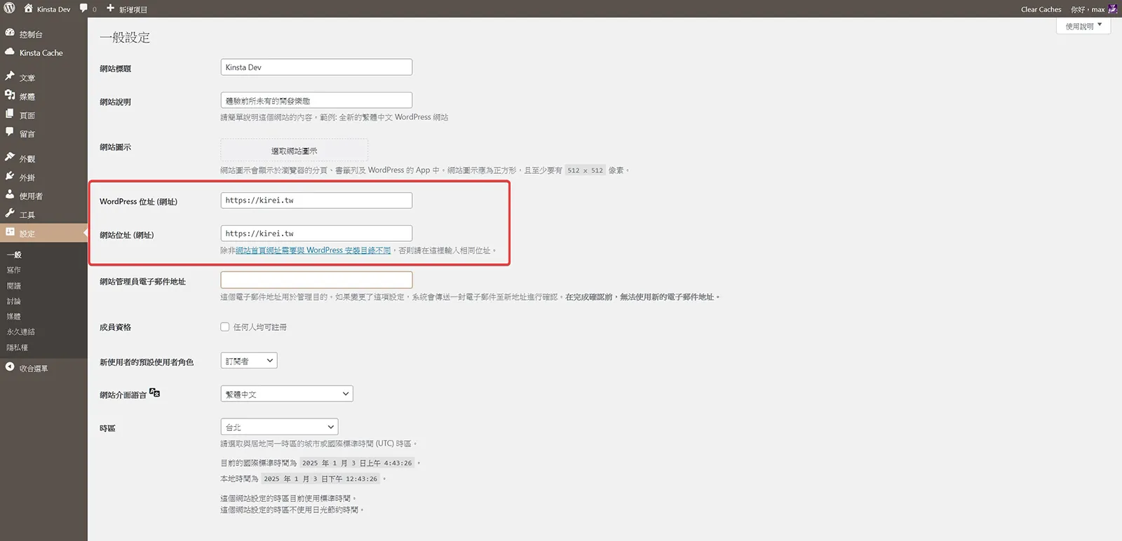 正確的 WordPress 位址 (網址) 與 網站位址 (網址) 正確的 WordPress 位址 (網址) 與 網站位址 (網址)