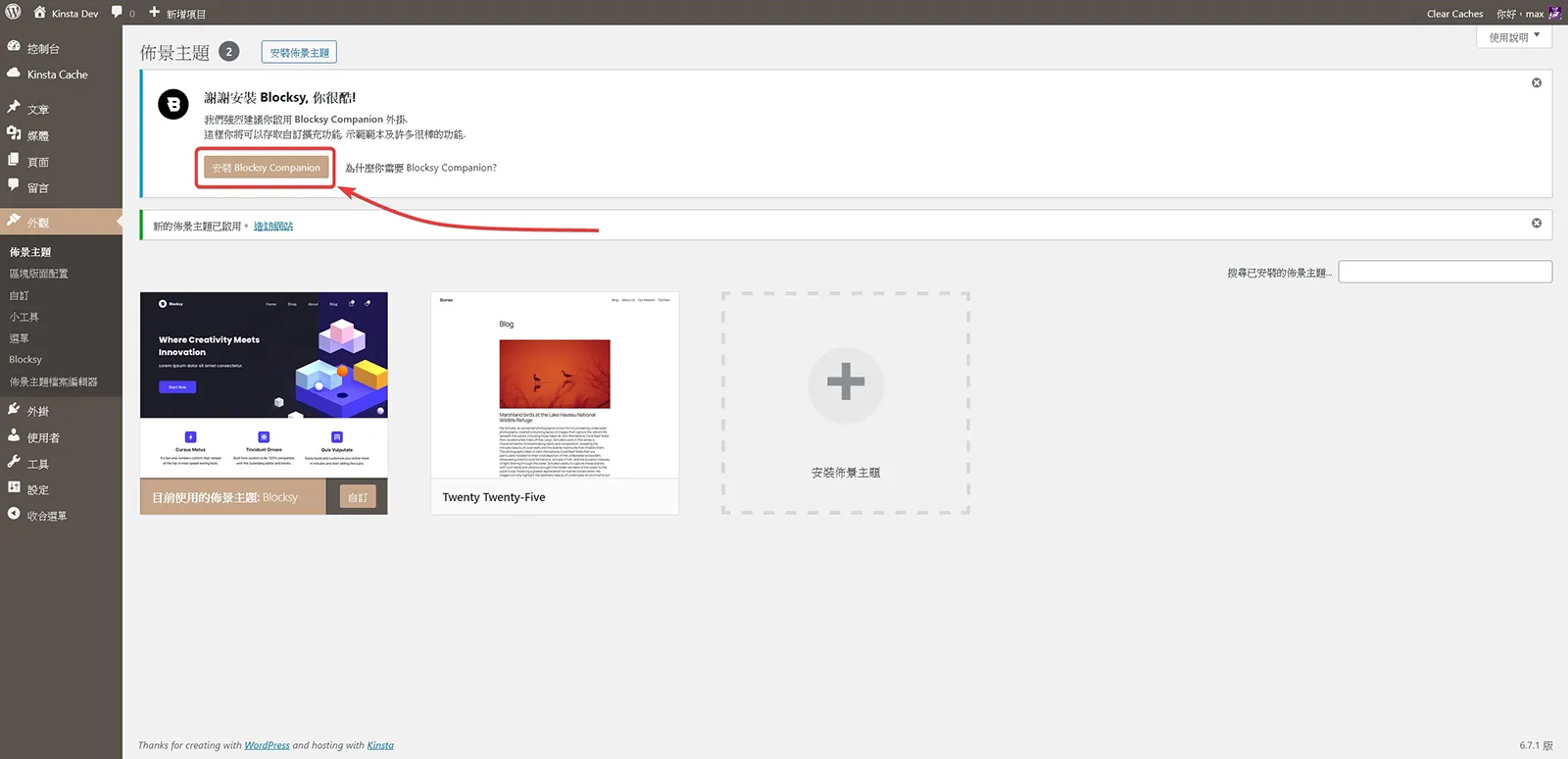 點擊安裝 Blocksy Companion 外掛程式 點擊安裝 Blocksy Companion 外掛程式