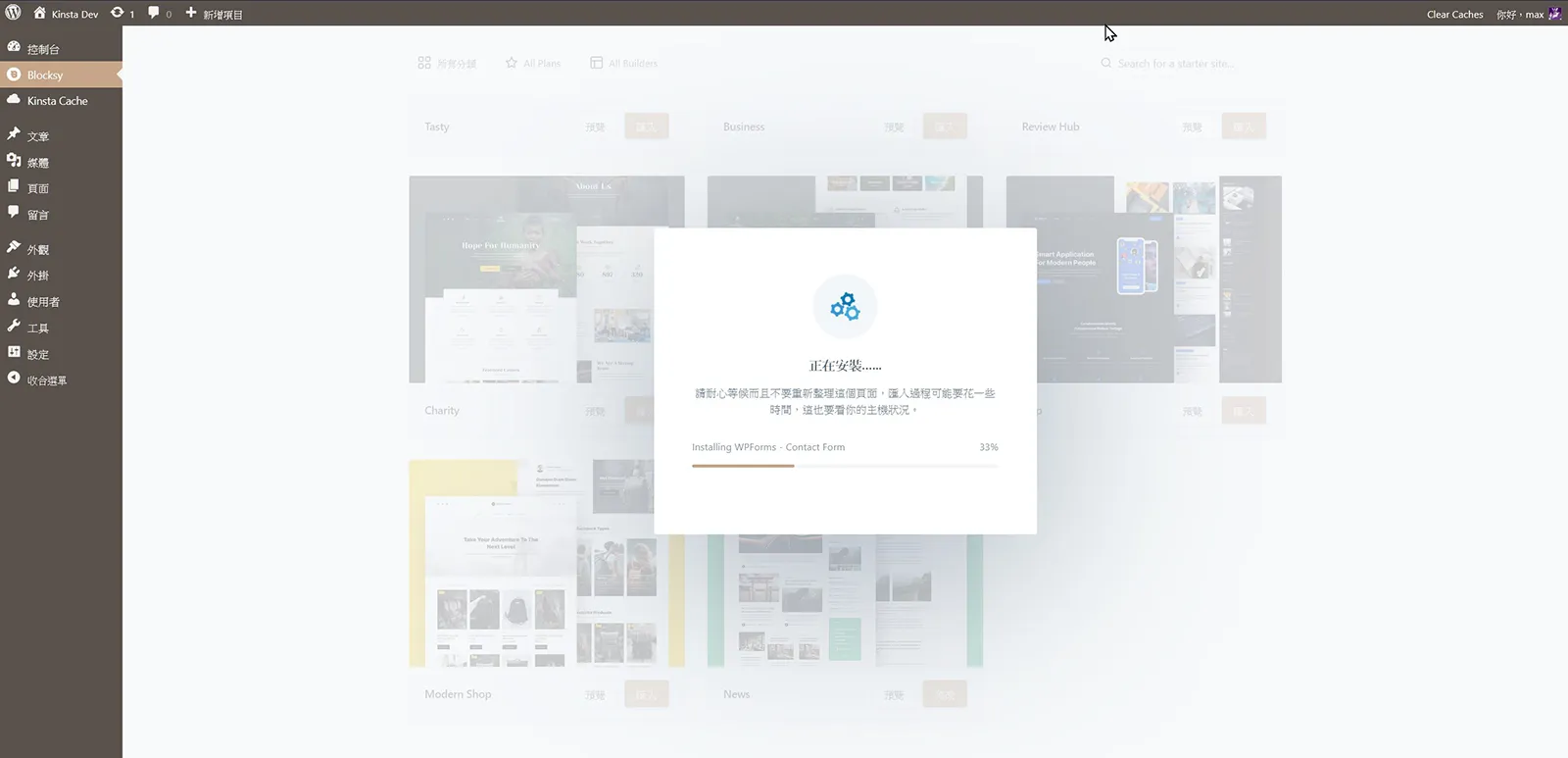 安裝與匯入網站範本 安裝與匯入網站範本