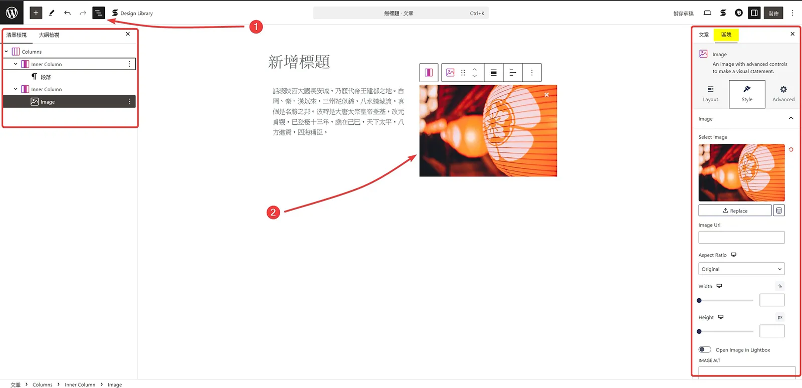 編輯文章區塊設計與設定 編輯文章區塊設計與設定