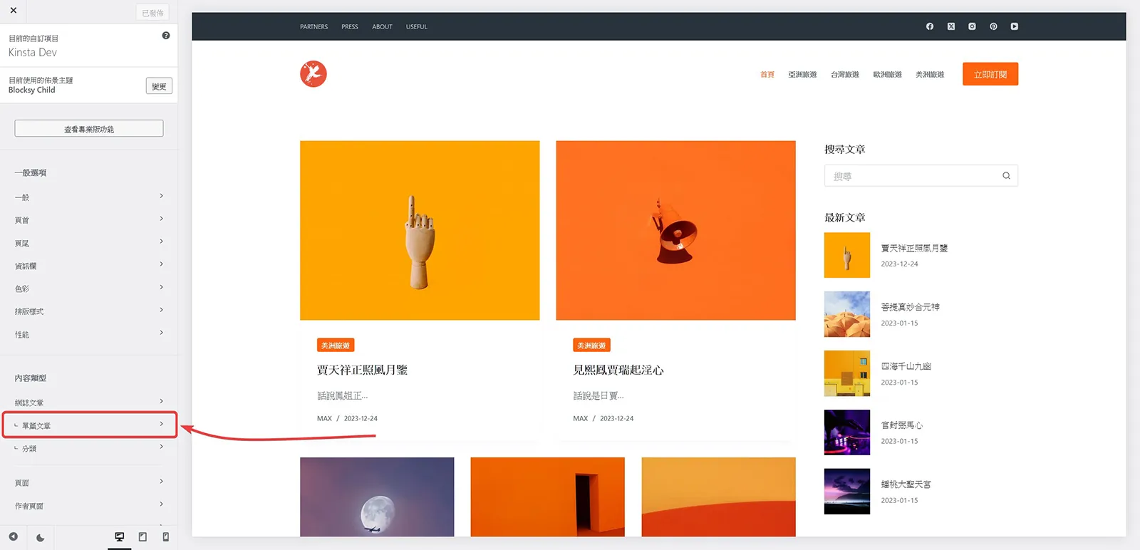 內容類型/單篇文章 內容類型/單篇文章