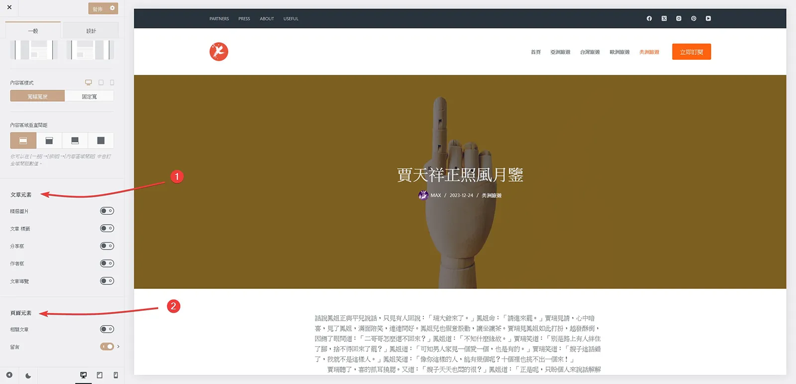 文章元素與頁面元素