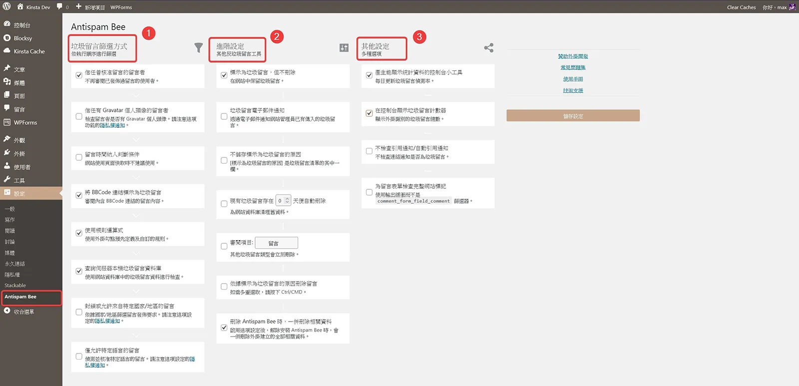 Antispam Bee 外掛程式設定 Antispam Bee 外掛程式設定