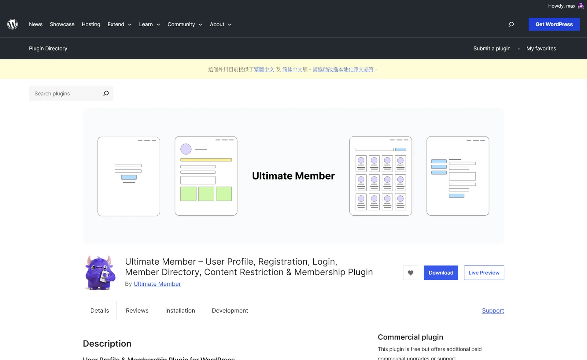 Ultimate Member – 使用者個人資料、註冊、登入、成員目錄、內容存取限制及成員資格外掛 Ultimate Member – 使用者個人資料、註冊、登入、成員目錄、內容存取限制及成員資格外掛