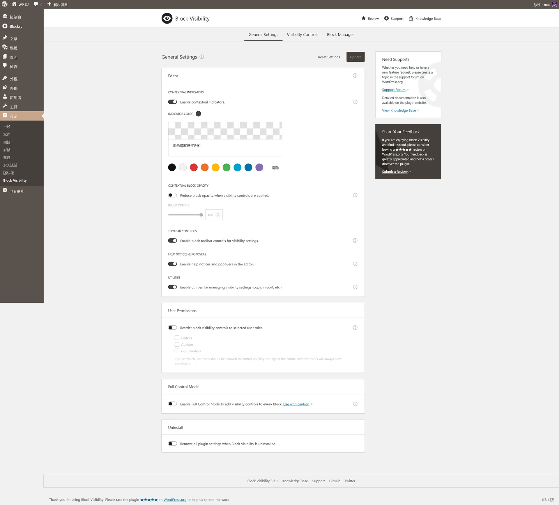 Block Visibility 外掛程式 General Settings 一般設定 Block Visibility 外掛程式 General Settings 一般設定