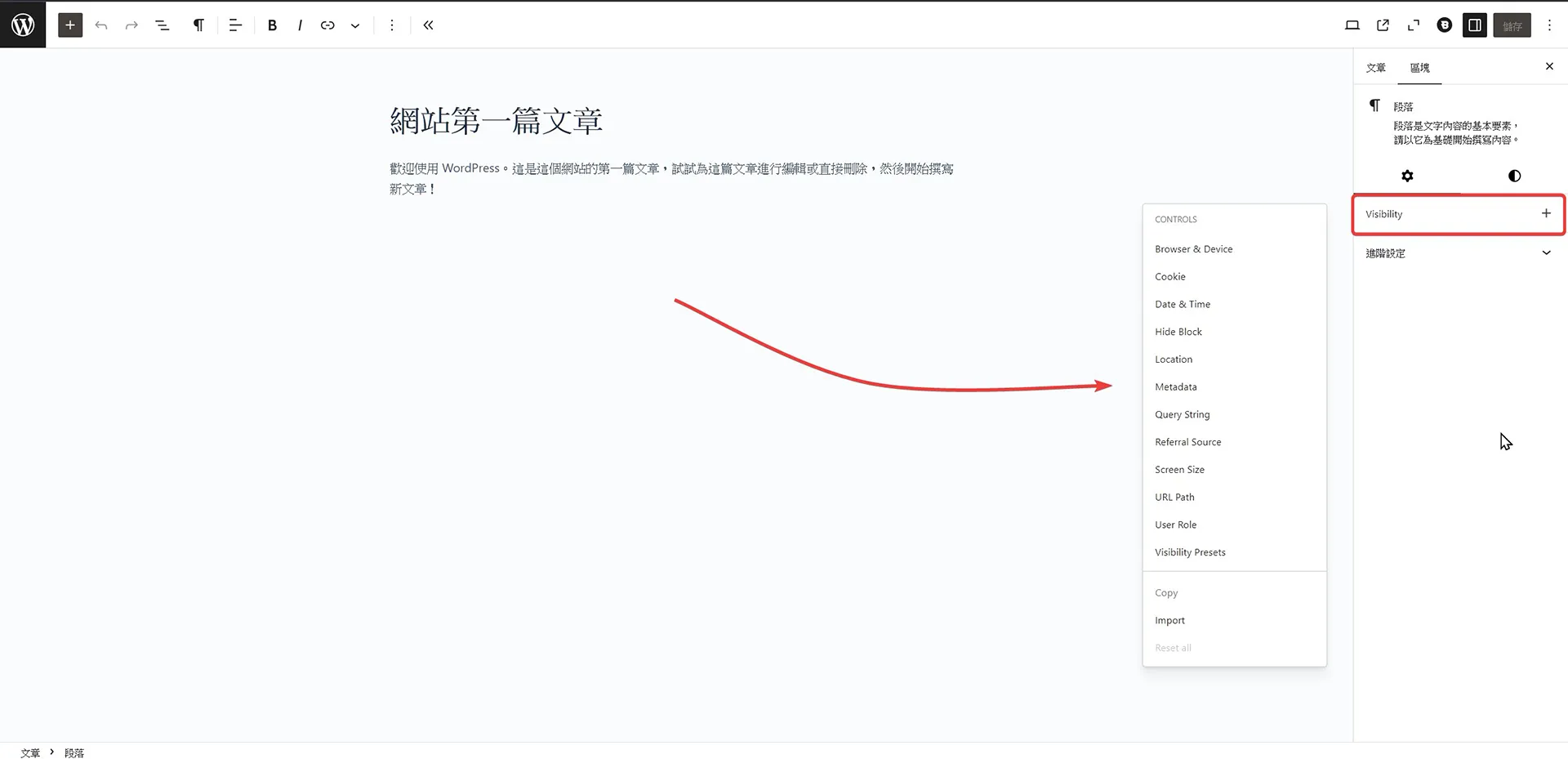 Visibility + 選單,點擊以後就可以看到外掛程式提供的可見度設定項目。 Visibility + 選單,點擊以後就可以看到外掛程式提供的可見度設定項目。