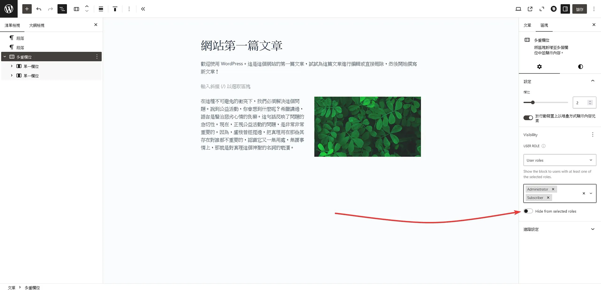 Hide from selected roles 隱藏設定不要誤觸啟用 Hide from selected roles 隱藏設定不要誤觸啟用