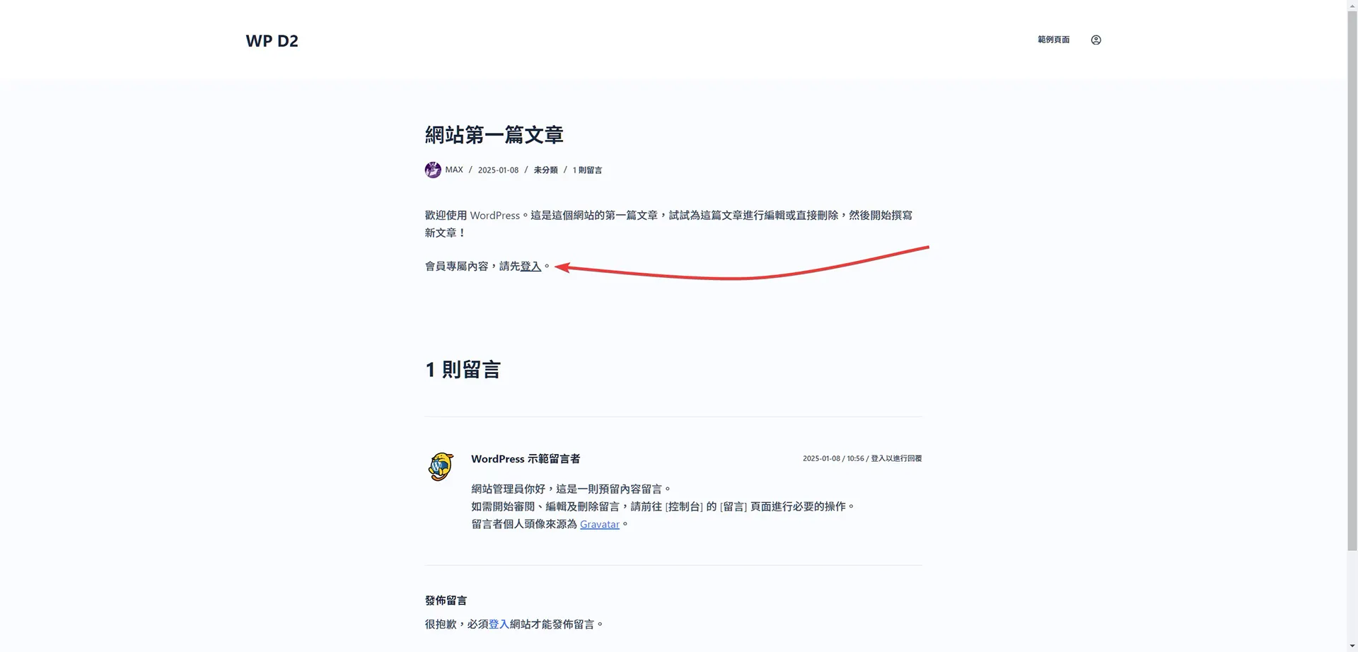 會員請登入的提示區塊展示效果 會員請登入的提示區塊展示效果