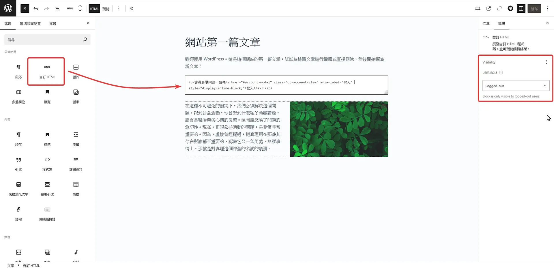 會員專屬區塊的提示區塊(自訂 HTML) 會員專屬區塊的提示區塊(自訂 HTML)
