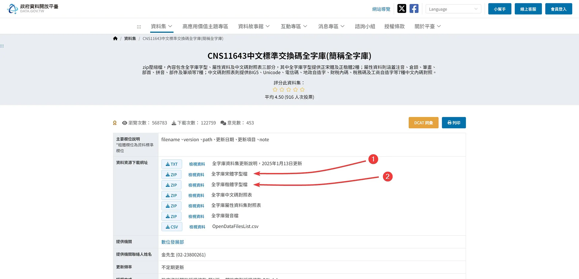 全字庫(CNS11643中文標準交換碼全字庫) 全字庫(CNS11643中文標準交換碼全字庫)