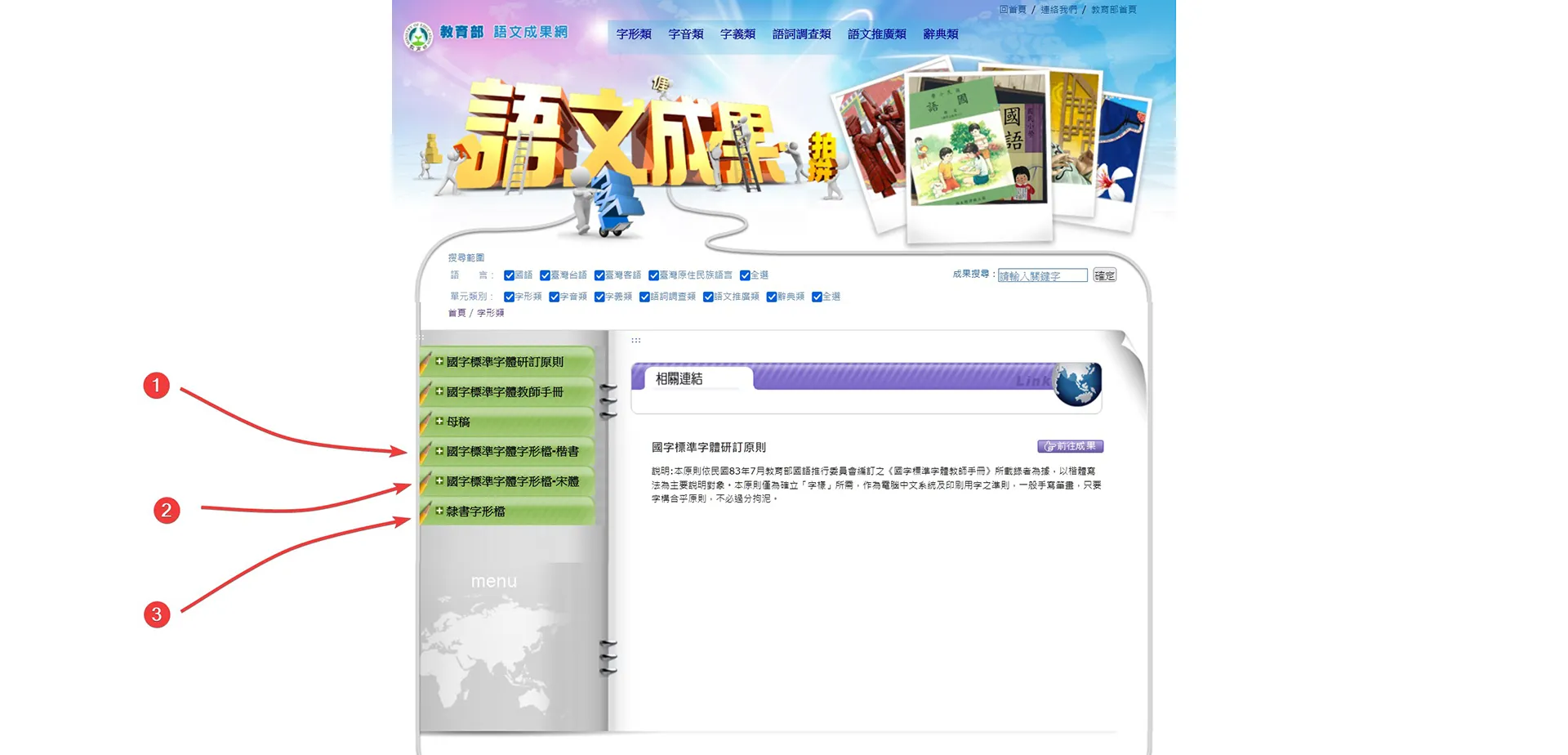 教育部語文成果網 教育部語文成果網