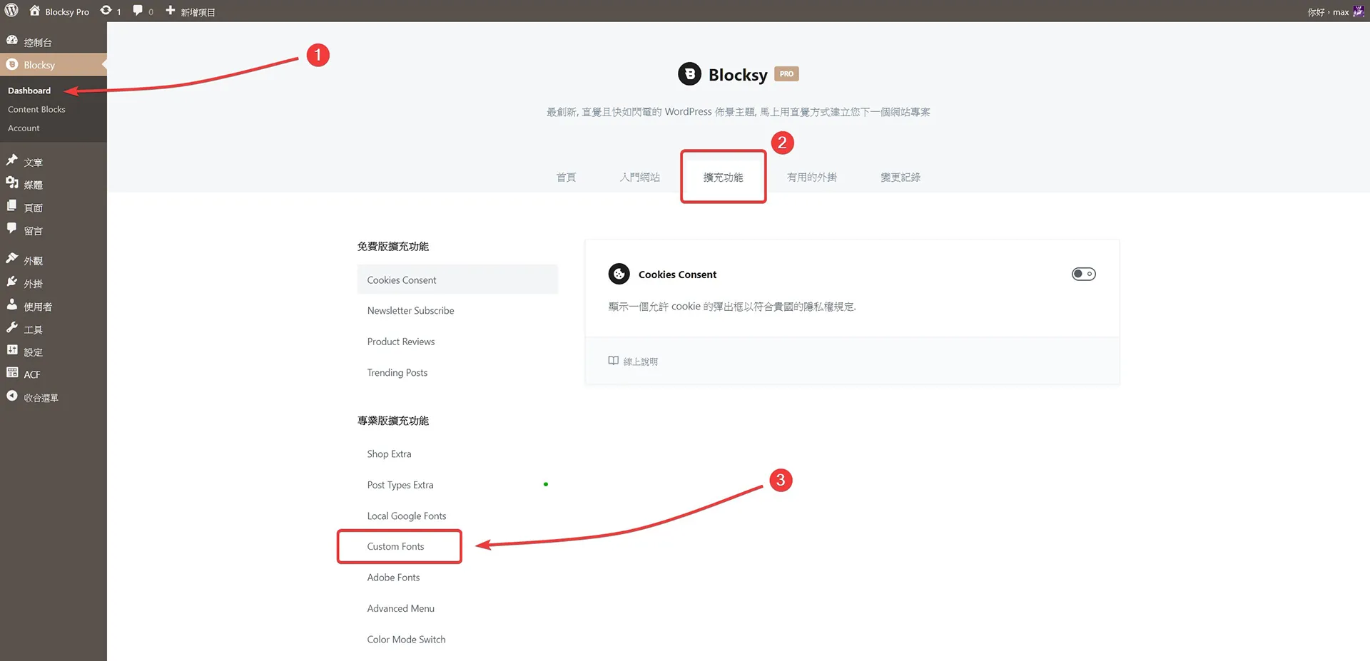 佈景主題的 Dashboard/擴充功能/Custom Fonts。 佈景主題的 Dashboard/擴充功能/Custom Fonts。