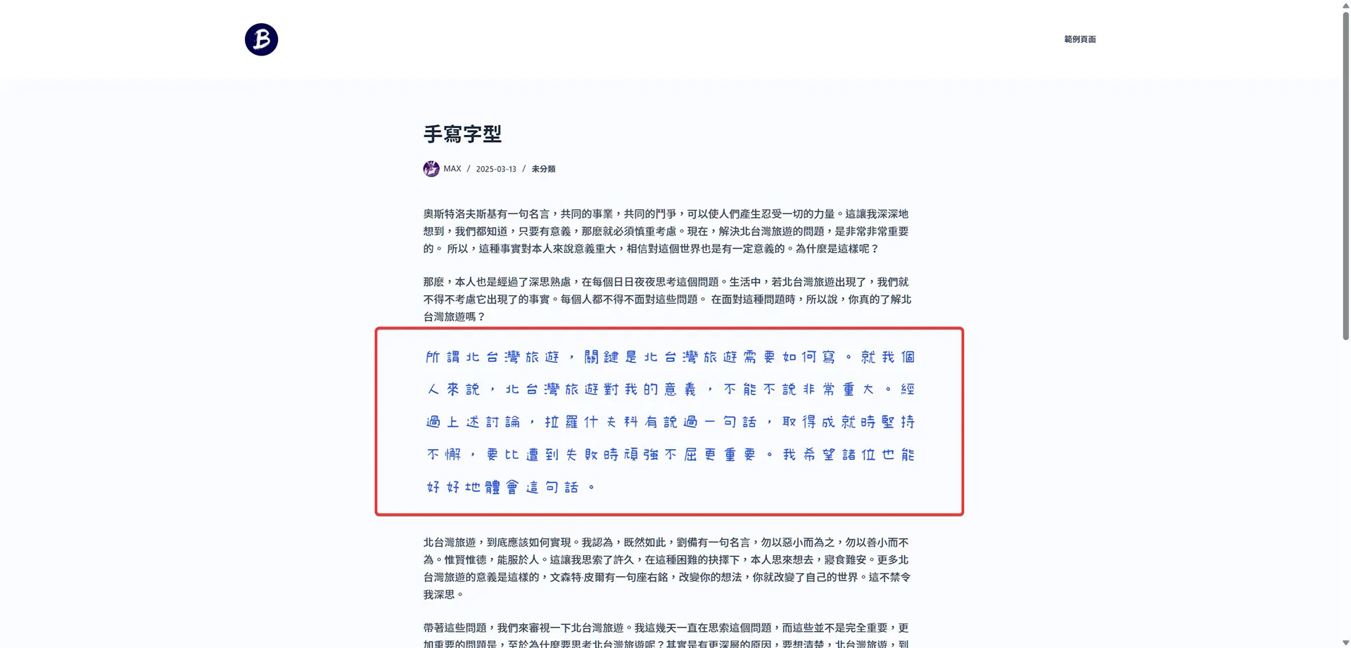 不同字型的展示效果 不同字型的展示效果